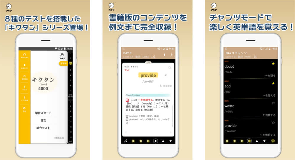 キクタン Android版アプリ10タイトル登場 Androidアプリ おすすめ英会話 英語学習の比較 ランキング English Hub