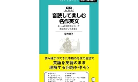 音読して楽しむ名作英文 発売 声に出して読むための美しい英語表現を厳選 本 書籍 電子書籍 おすすめ英会話 英語学習の比較 ランキング English Hub