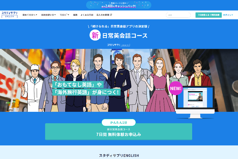 スタディサプリenglish 新日常英会話コース の口コミ 評判 Androidアプリ おすすめ英会話 英語学習の比較 ランキング English Hub