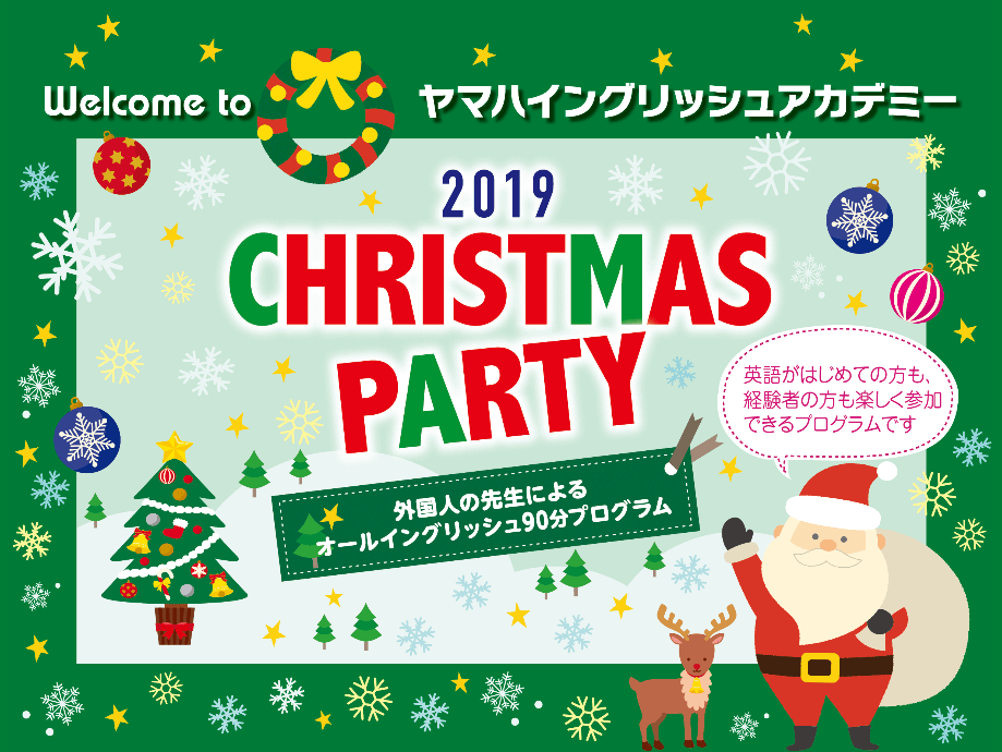 子どもクリスマスイベント特集 19年のクリスマスは英語で楽しもう 子ども向け英語学習 おすすめ英会話 英語学習の比較 ランキング English Hub