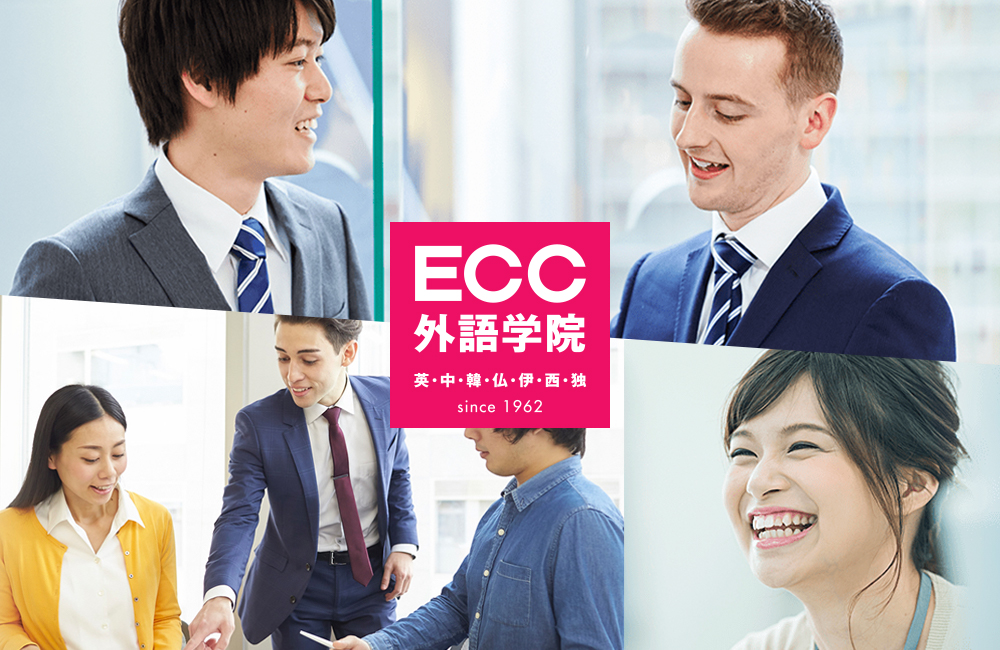 ECC外語学院