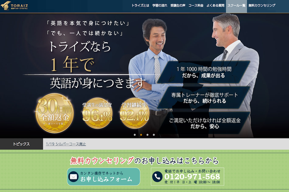 トライズ