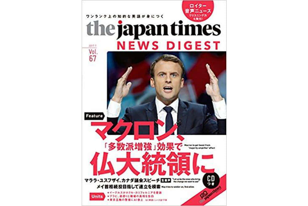 マクロン大統領のニュースやマララ ユスフザイのスピーチが収録された The Japan Times News Digest 最新号が出版 本 書籍 電子書籍 おすすめ英会話 英語学習の比較 ランキング English Hub