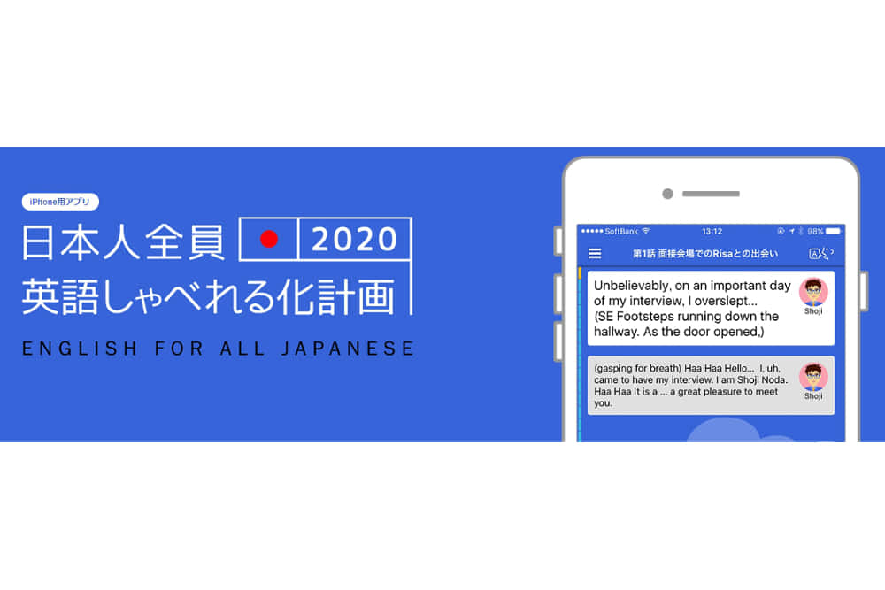 Iphoneアプリ 日本人全員英語しゃべれる化計画 が販売開始 Iphoneアプリ おすすめ英会話 英語学習の比較 ランキング English Hub