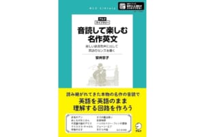 音読して楽しむ名作英文