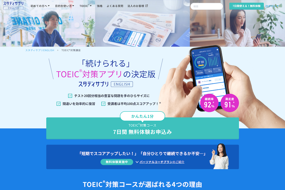 スタディサプリenglish Toeic 対策コース の口コミ 評判 Androidアプリ おすすめ英会話 英語学習の比較 ランキング English Hub