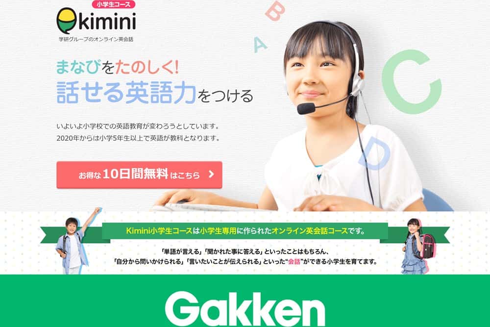 子ども向けオンライン英会話おすすめ13社を徹底比較 おすすめ英会話 英語学習の比較 ランキング English Hub