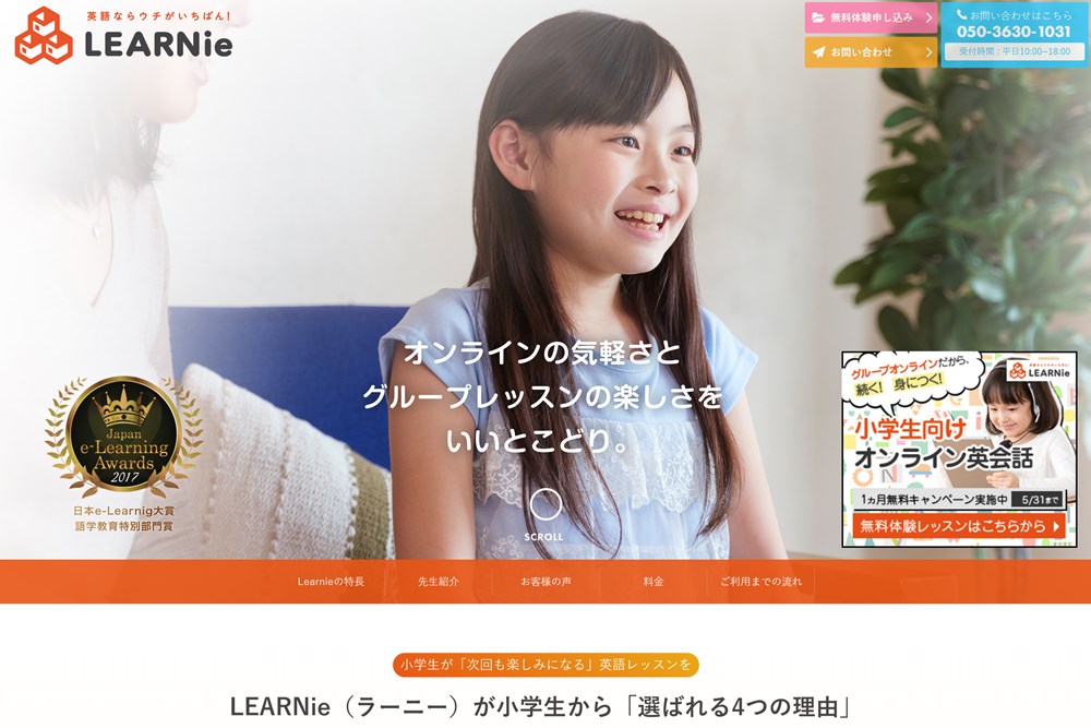 Learnie(ラーニー)