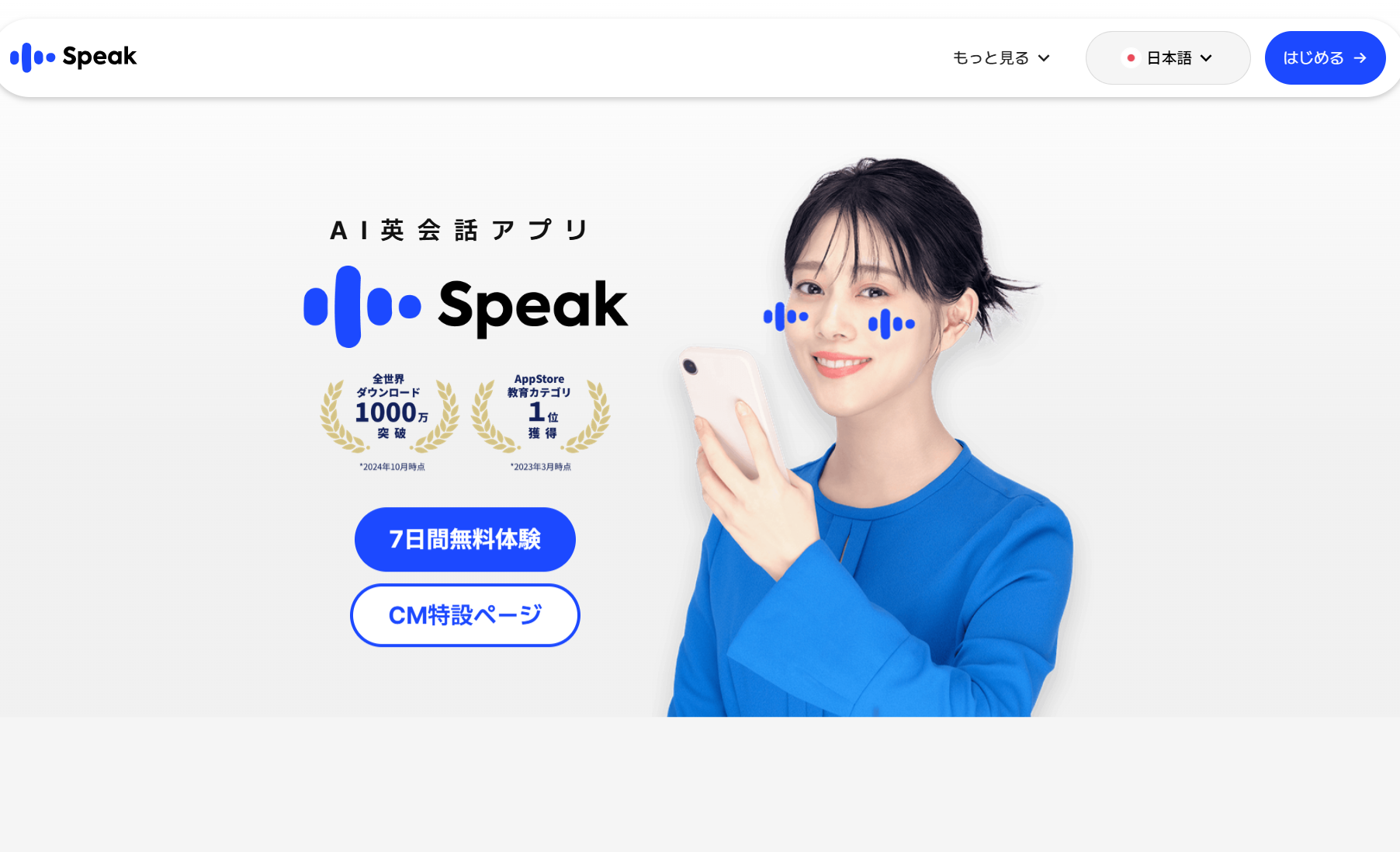 AI英会話アプリ Speak　トップページ