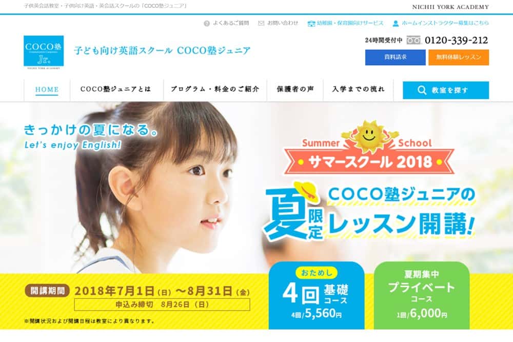 子どもの英語教室 夏期限定プログラム サマースクール 18特集 子ども向け英語学習 おすすめ英会話 英語学習の比較 ランキング English Hub