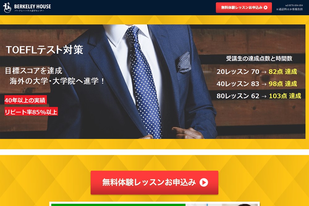 バークレーハウス TOEFLコース