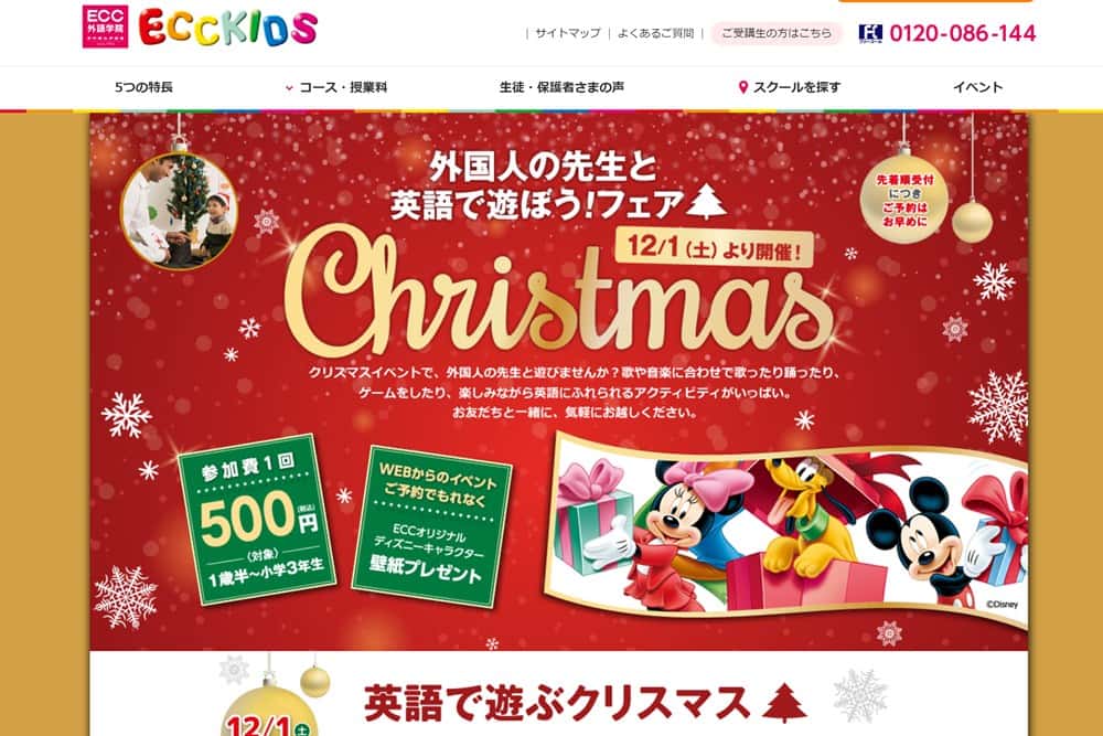 ECC KIDS クリスマス 2018