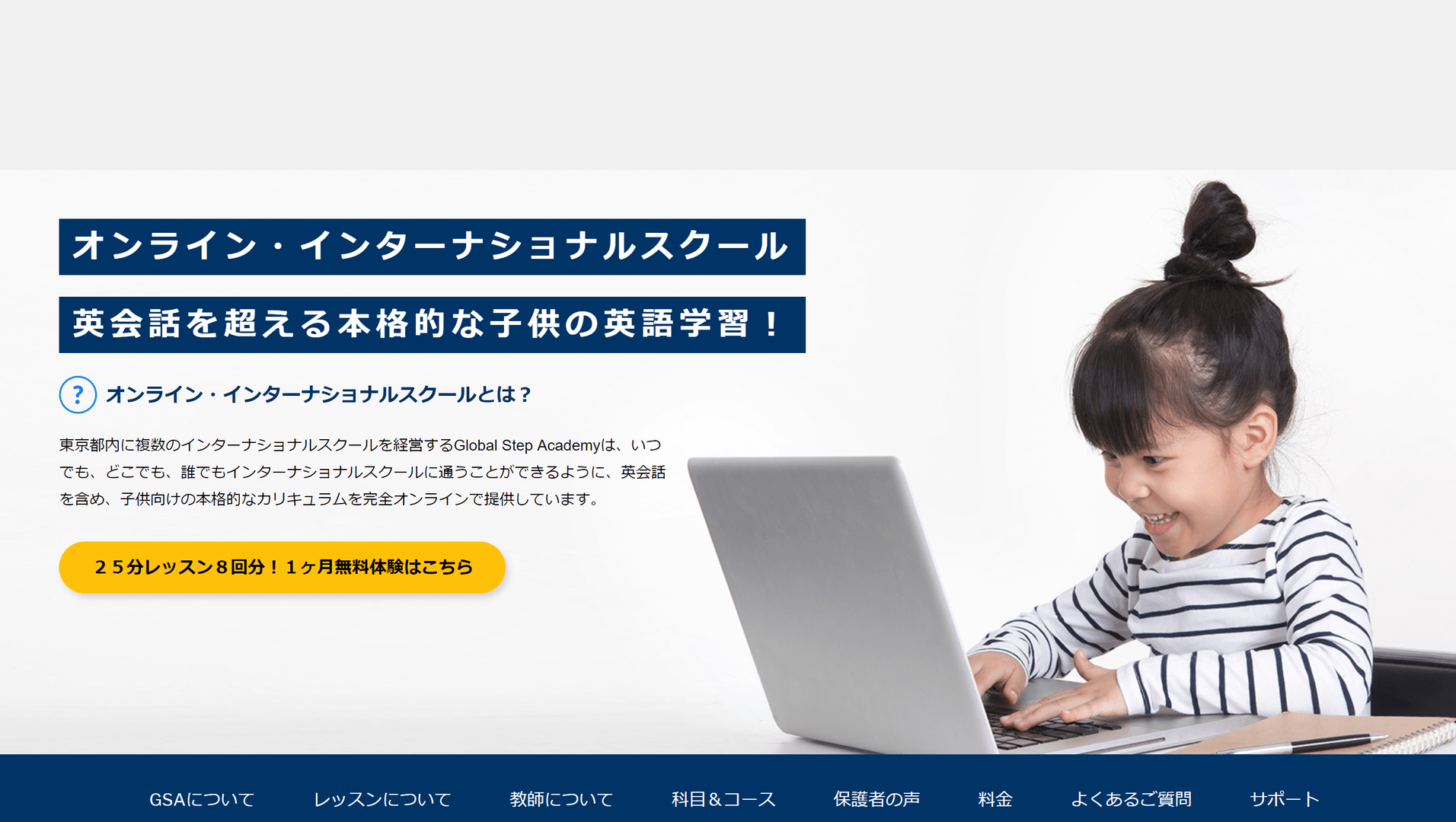 子ども向けオンライン英会話おすすめ14社を徹底比較 おすすめ英会話 英語学習の比較 ランキング English Hub