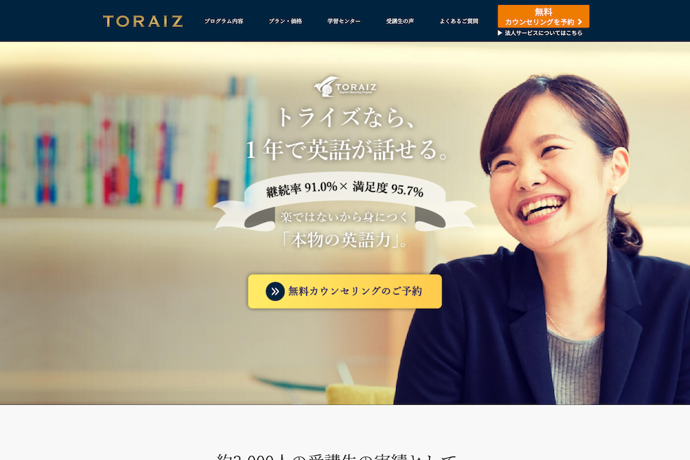 トライズ