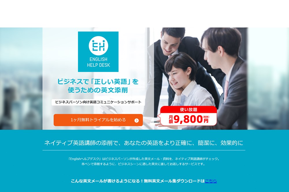 テンナイン Englishヘルプデスク