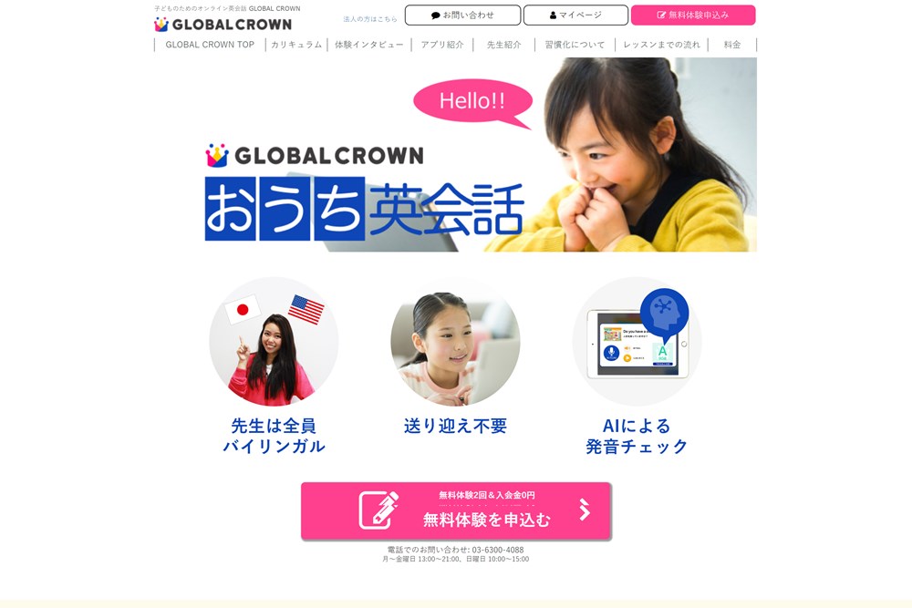 Global Crown トップページ