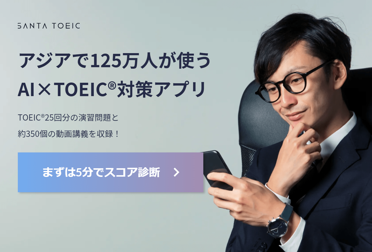 Santa Toeicの口コミ 評判 Androidアプリ おすすめ英会話 英語学習の比較 ランキング English Hub