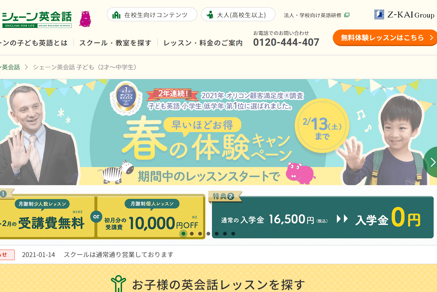 子ども英語教室のお得な21 入学 進級 春のキャンペーン まとめ 子ども向け英語学習 おすすめ英会話 英語学習の比較 ランキング English Hub