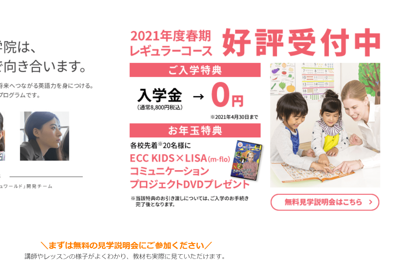 ECC-KIDS-キャンペーン