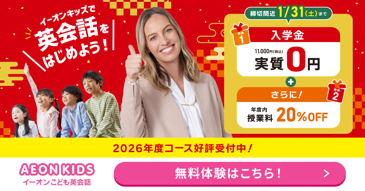 イーオンキッズ 春の入学お得キャンペーン 4月26日申込締切 告知バナー