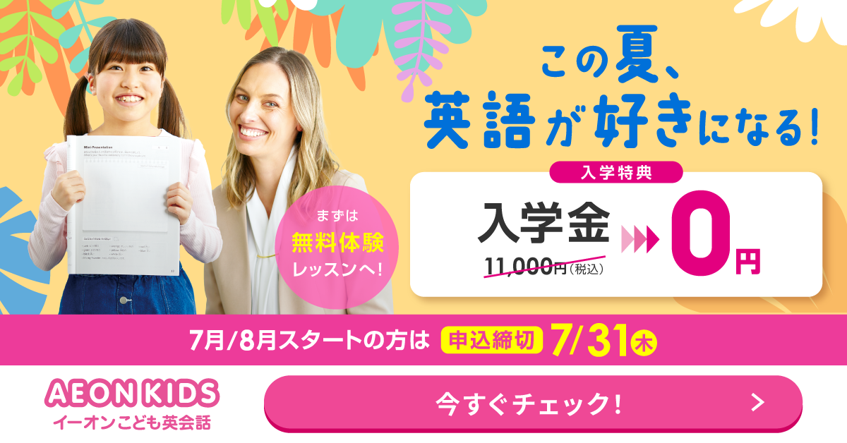 イーオンキッズ 春の入学お得キャンペーン 4月26日申込締切 告知バナー