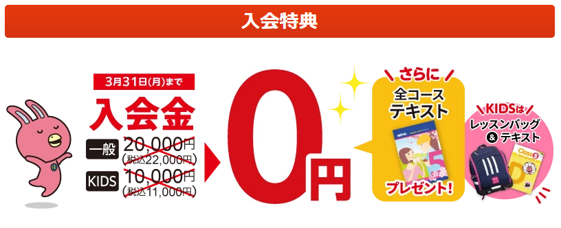 NOVA 春のBIGキャンペーン 入会金0円 告知バナー