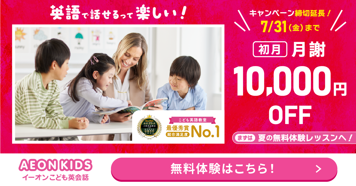 イーオンキッズ 春の入学お得キャンペーン 4月26日申込締切 告知バナー