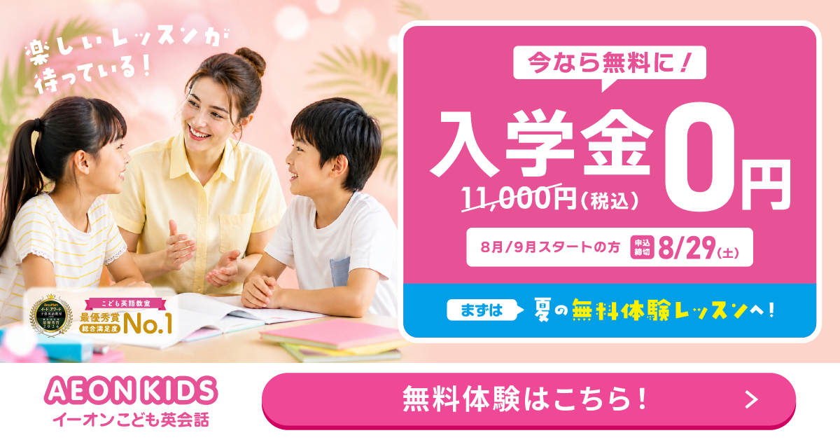 イーオンキッズ 春の入学お得キャンペーン 4月26日申込締切 告知バナー