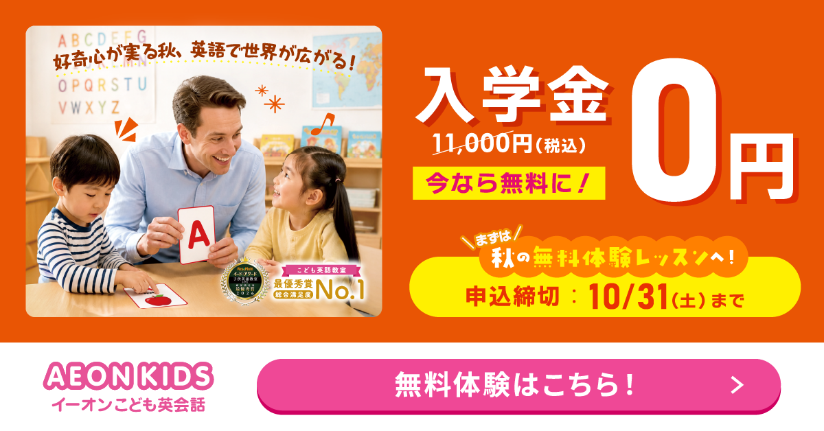 イーオンキッズ 春の入学お得キャンペーン 4月26日申込締切 告知バナー
