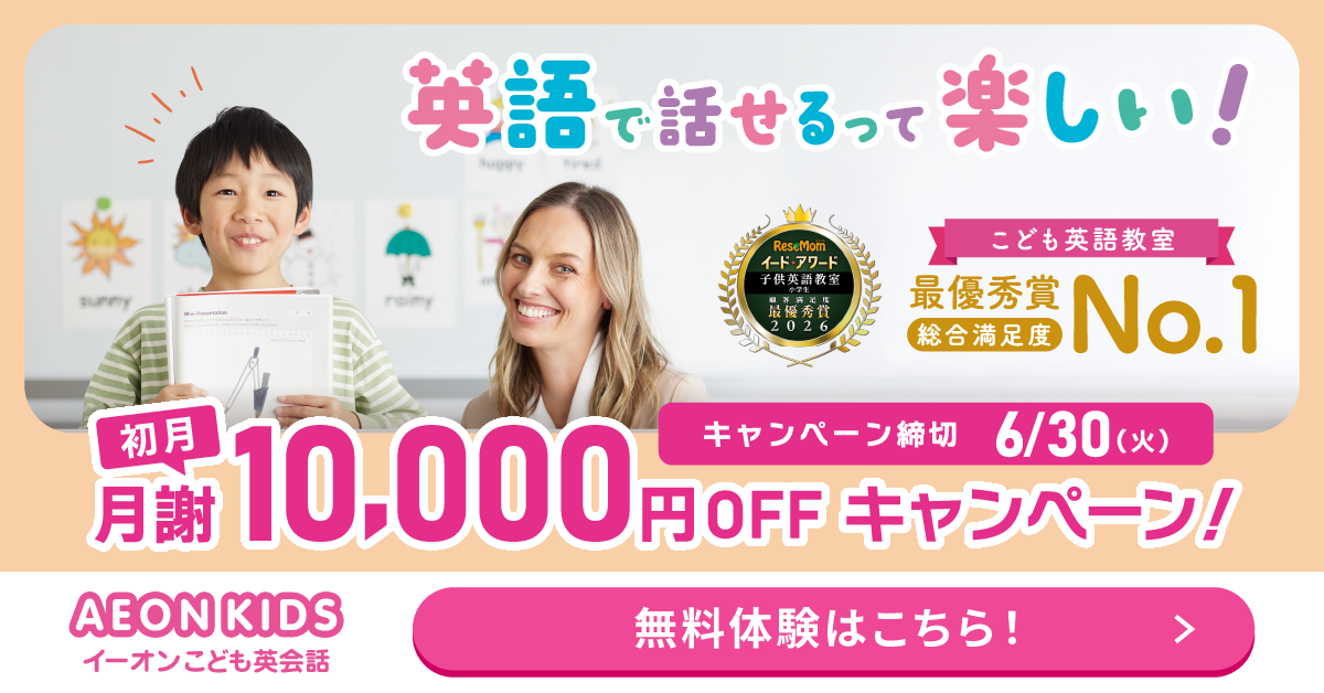 イーオンキッズ 春の入学お得キャンペーン 4月26日申込締切 告知バナー