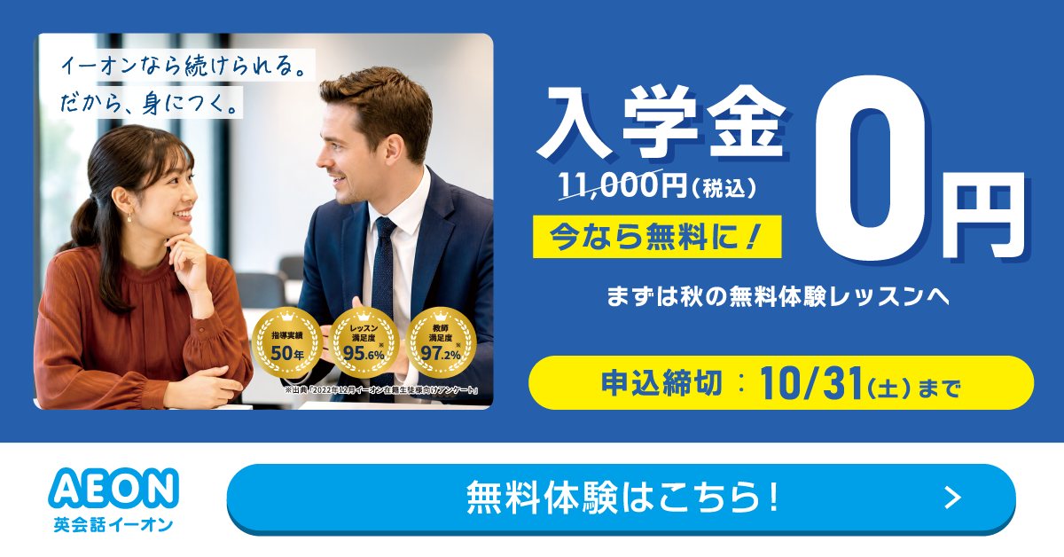 イーオン 2025年4月キャンペーン 入学金0円、L and A Lightレッスン月謝授業料9500円 4月26日申込締切