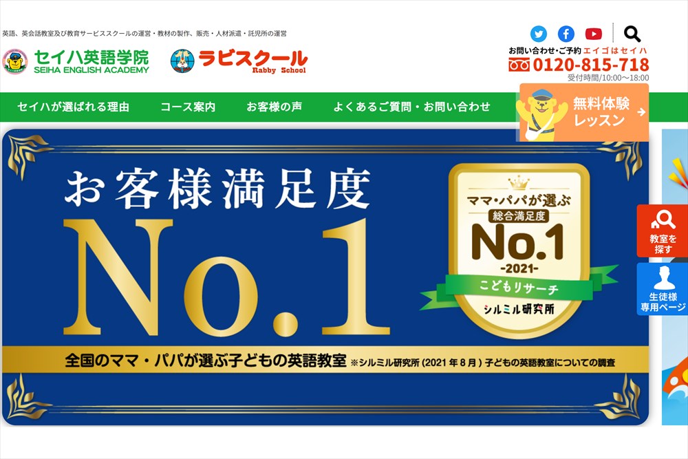 セイハ英語学院 イオンモール日吉津教室