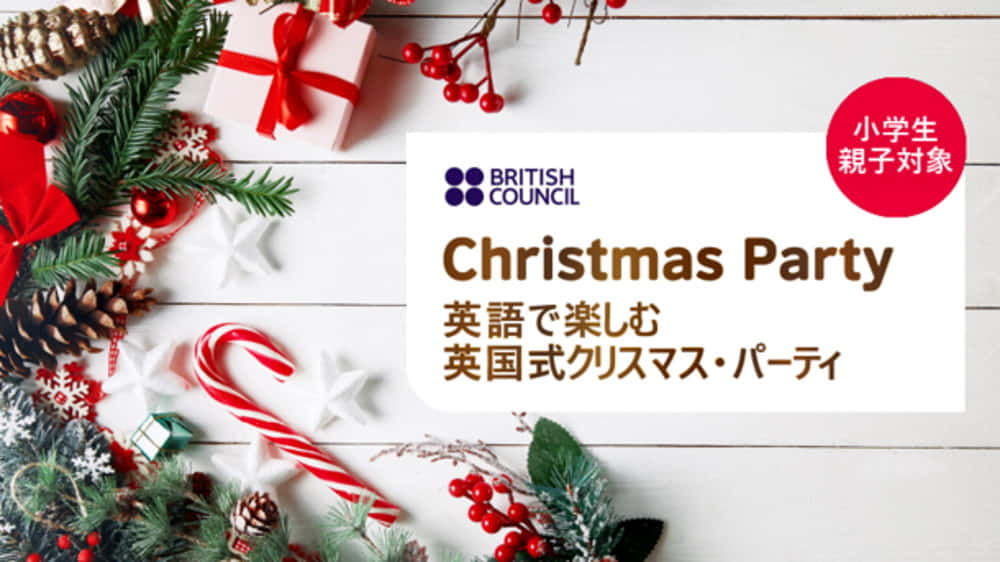 子どもクリスマスイベント特集 21年のクリスマスは英語で楽しもう セミナー イベント おすすめ英会話 英語学習の比較 ランキング English Hub