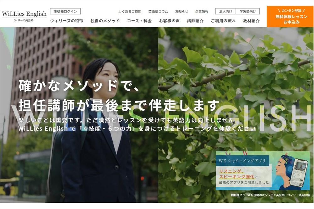 ウィリーズ英語塾