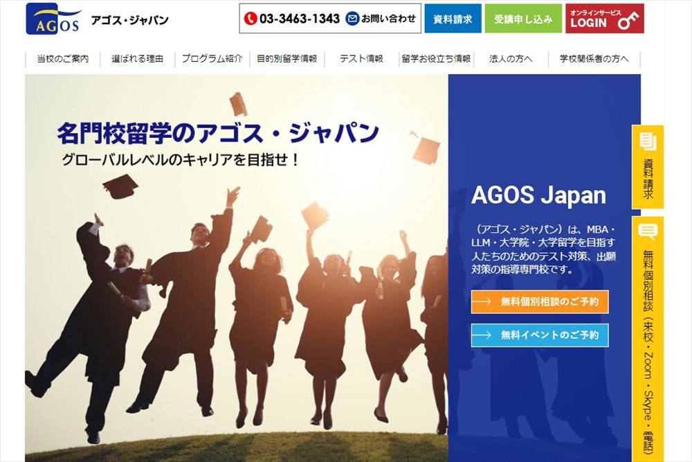 アゴス・ジャパンの評判・口コミ | おすすめ英会話・英語学習の比較 