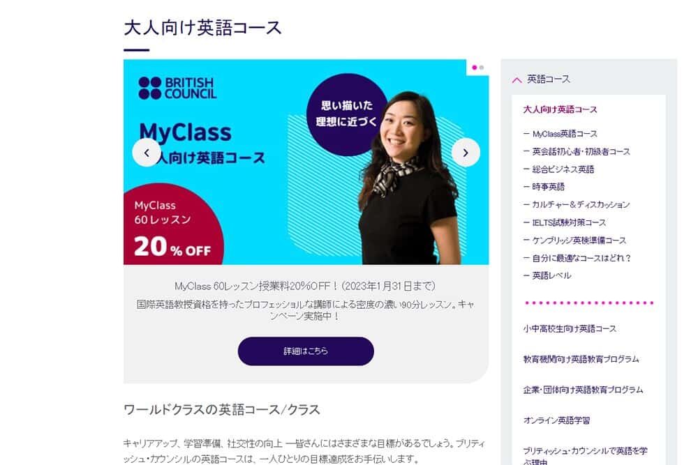 ブリティッシュ カウンシル British Council の 口コミ 評判 おすすめ英会話 英語学習の比較 ランキング English Hub