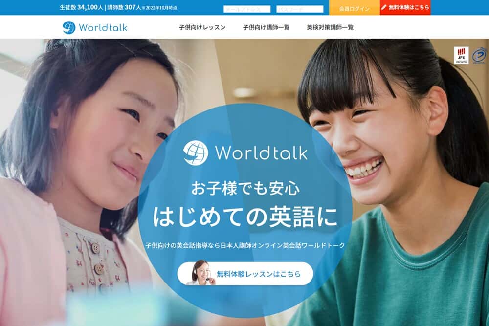 オンライン英会話　ワールドトーク（Worldtalk）