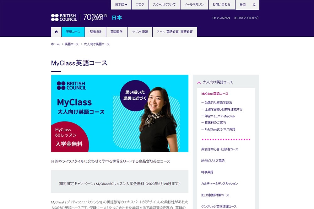ブリティッシュ・カウンシル