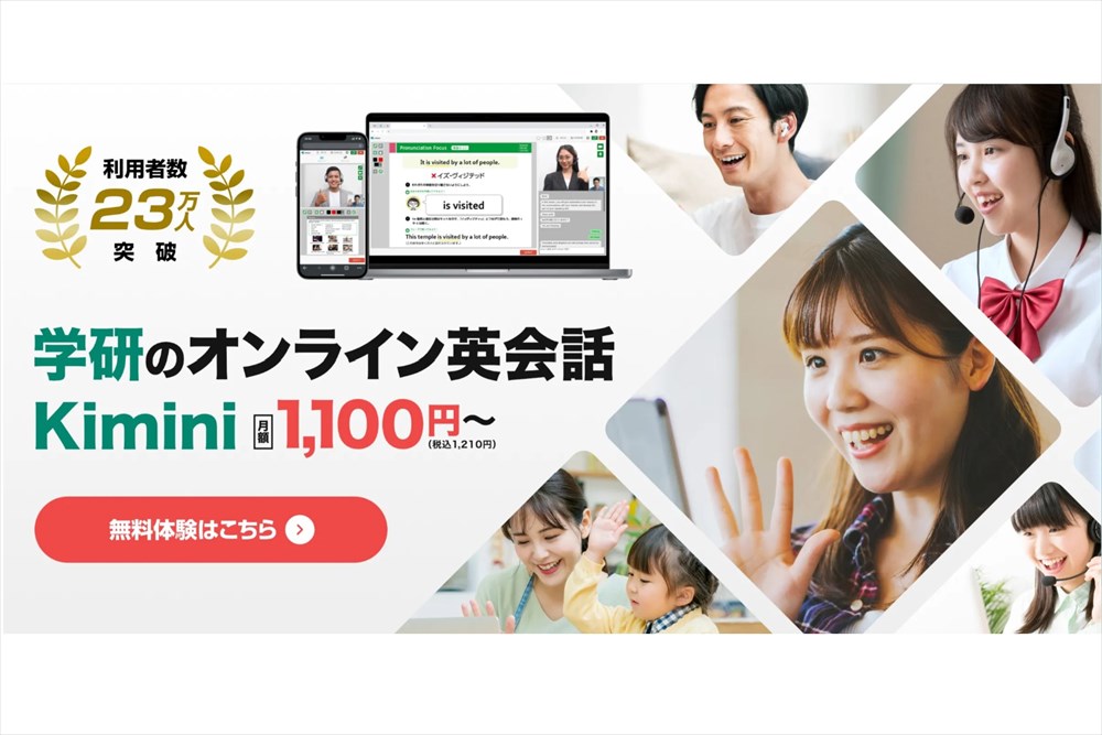 Kimini英会話