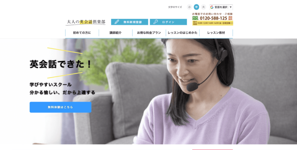 大人の英会話倶楽部 トップ 20231231