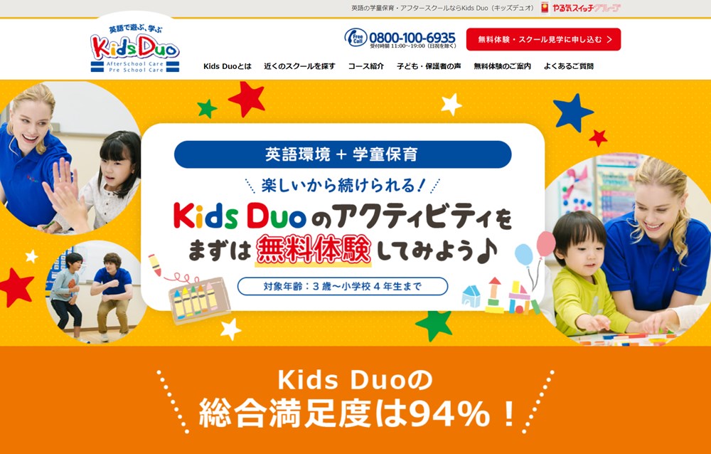 キッズデュオ（Kids Duo）サイトスクリーンショット