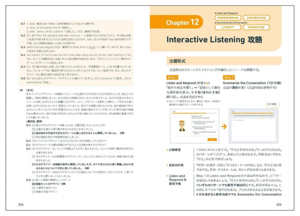 書籍イメージ（Interactive Listening問題）