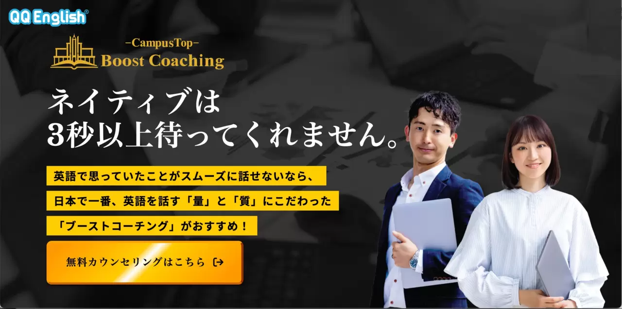 QQ English Boost Coaching トップ画面 20230730