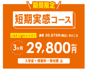 イーオン 2024年10月 期間限定コース告知