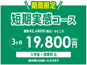 イーオンキッズ　2024年10月期間限定コース