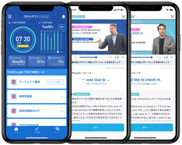 スタディサプリENGLISH　　 法人サービス　スマートフォン受講画面サンプル