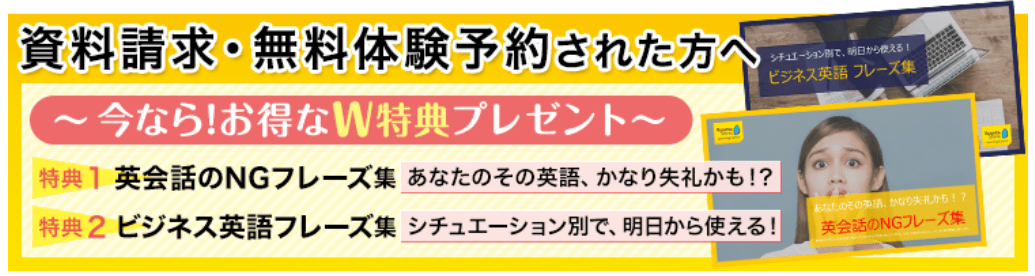 ロゼッタストーンラーニングセンター W特典フレーズ集プレゼント告知