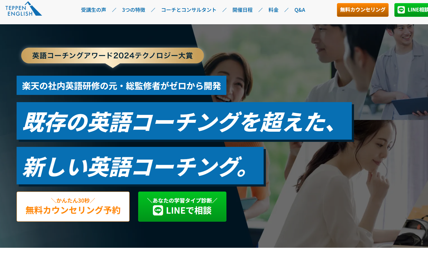TEPPEN ENGLISH トップページ