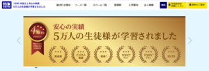 日米英語学院