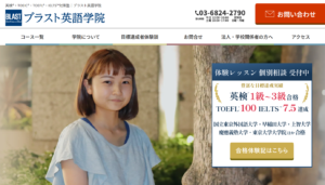 ブラスト英語学院